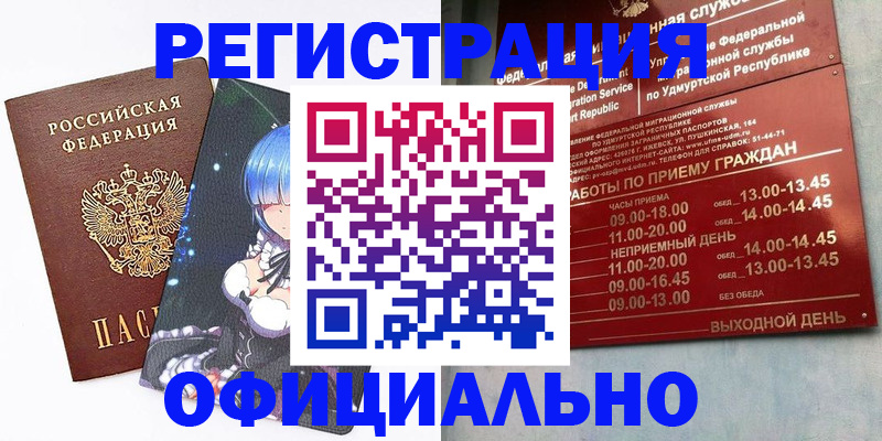 прописка регистрация в Льгове