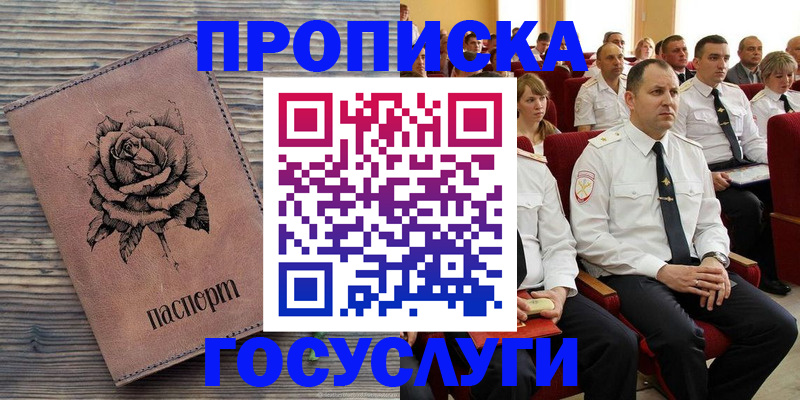 купить прописку в Льгове